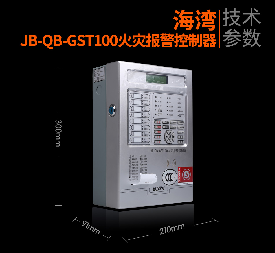 山東海灣JB-QB-GST100山東火災報警控制器展示