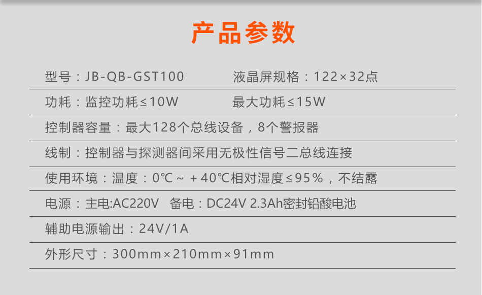 JB-QB-GST100山東火災報警控制器參數
