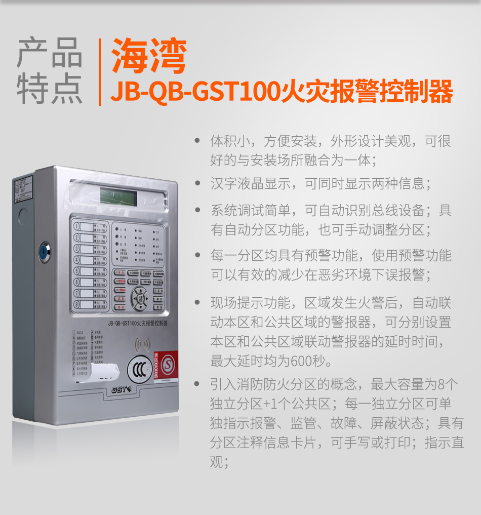 山東海灣JB-QB-GST100山東火災報警控制器特點