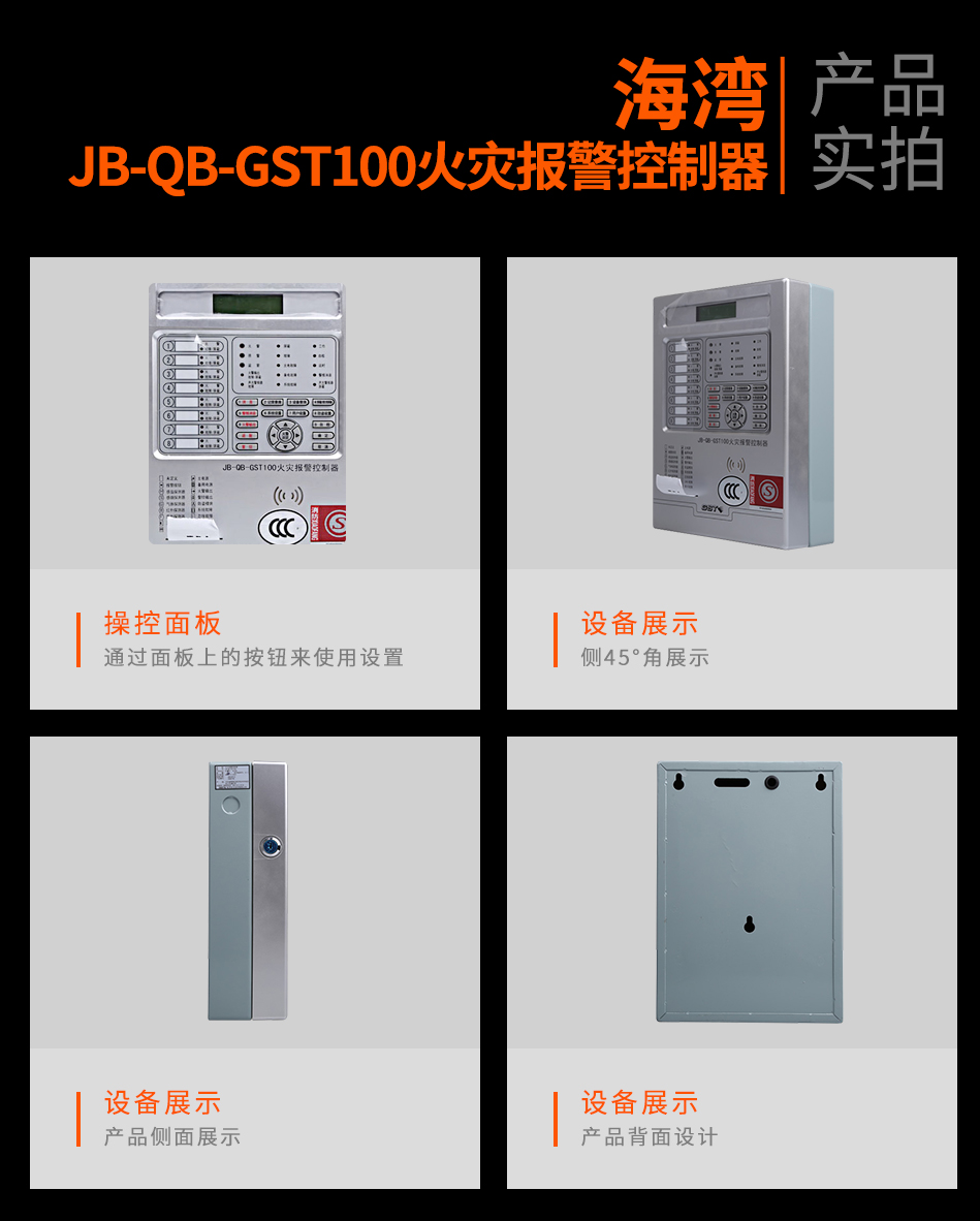 山東海灣B-QB-GST100山東火災報警控制器實拍圖