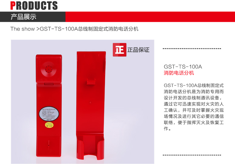 山東海灣GST-TS-100A消防電話分機(jī)圖文展示
