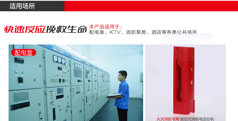 山東海灣GST-TS-100A消防電話分機(jī)適用場(chǎng)所介紹