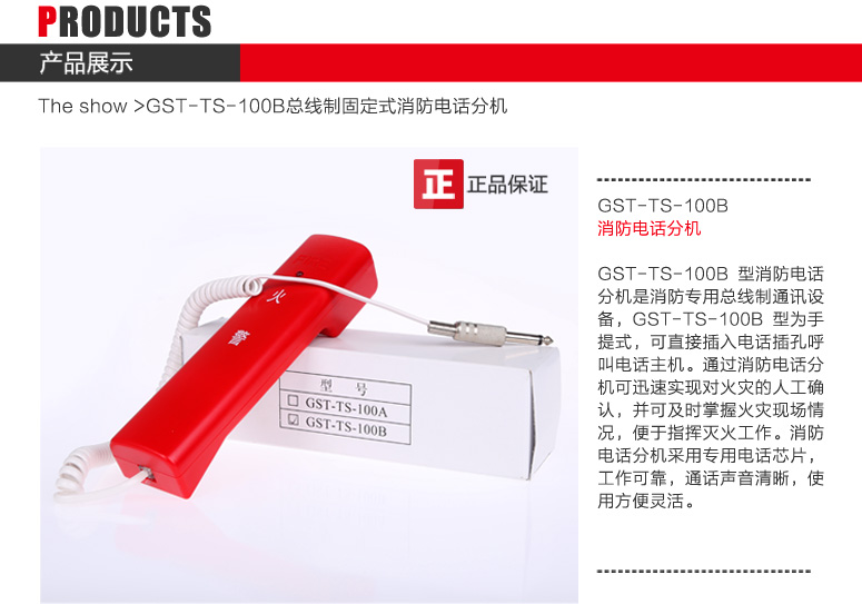 山東海灣GST-TS-100B消防電話分機圖文展示