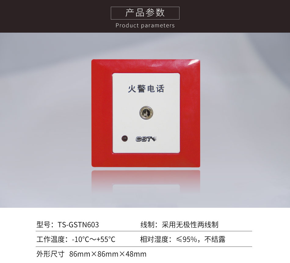山東海灣TS-GSTN603消防電話插孔參數