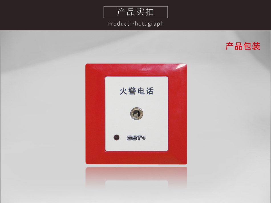 山東海灣TS-GSTN603消防電話插孔實拍